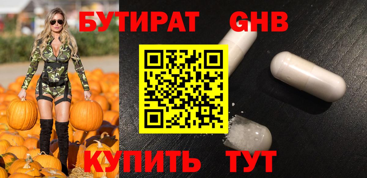 Бутират бутандиол Лабинск
