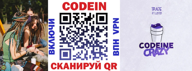 Codein напиток Lean (лин)  Лабинск 