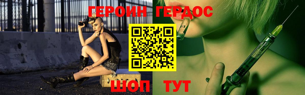 Героин VHQ  Вход с VPN  Лабинск 