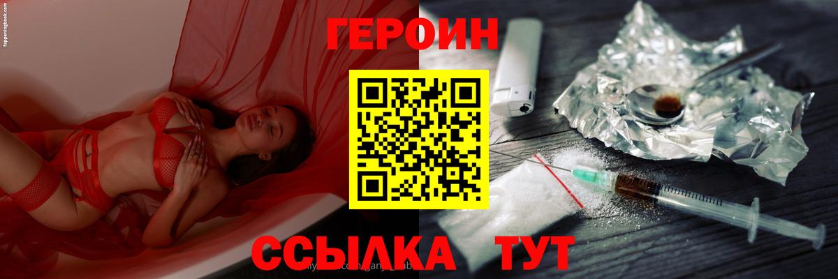 Героин герыч Лабинск