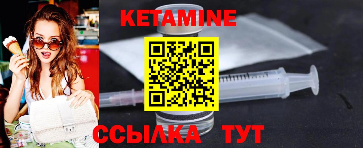 Кетамин VHQ Лабинск