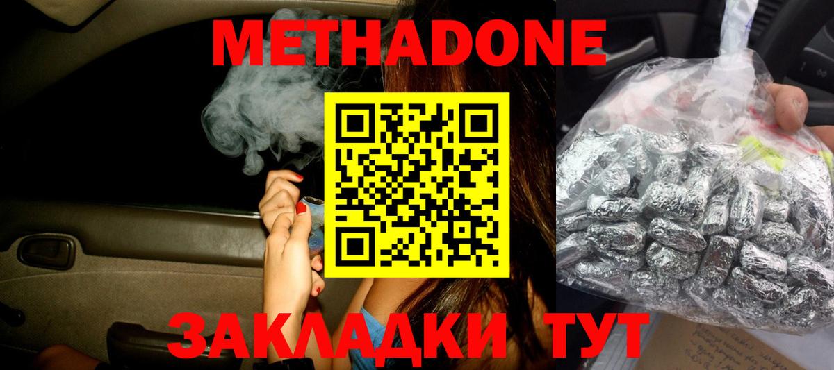 МЕТАДОН кристалл  МЕТАДОН белоснежный  Вход с VPN  Лабинск 