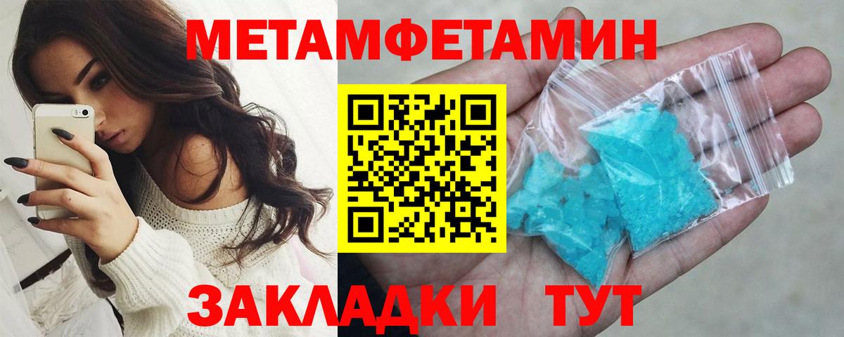МЕТАМФЕТАМИН Methamphetamine Лабинск