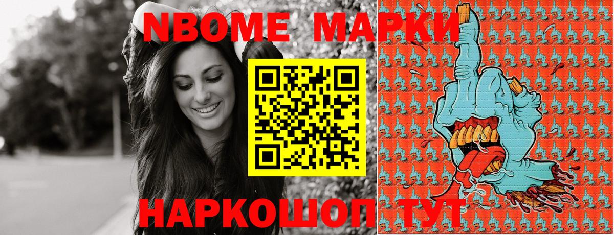 Марки N-bome 1,5мг Лабинск